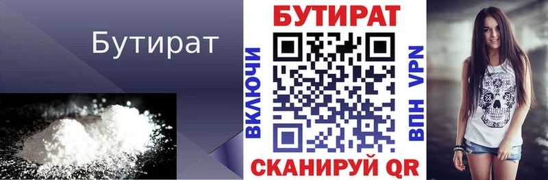 БУТИРАТ 1.4BDO Узловая